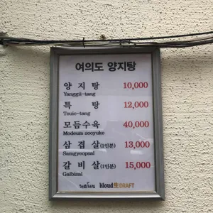 여의도 양지탕 리뷰 사진