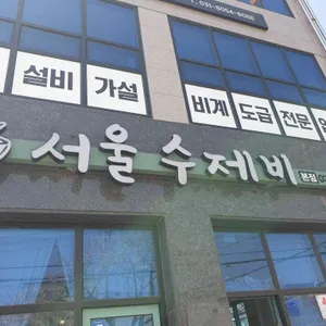 서울수제비 리뷰 사진
