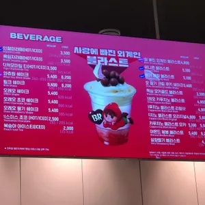 배스킨라빈스 리뷰 사진