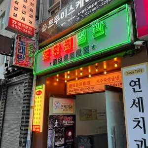 도단집 리뷰 사진