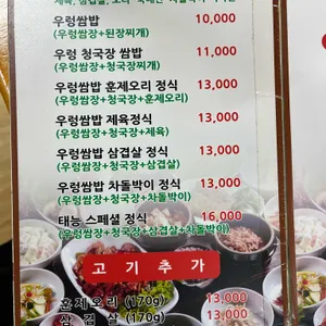 태능우렁쌈밥 리뷰 사진