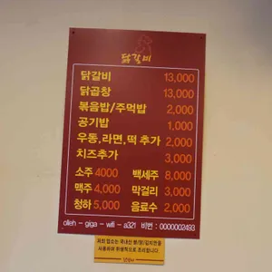 춘천1번지닭갈비 리뷰 사진