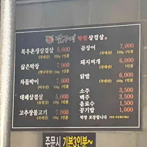 달구지막창 리뷰 사진