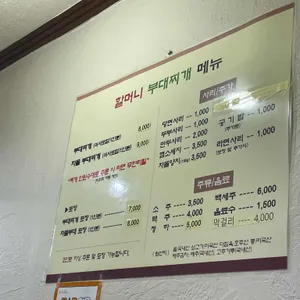할머니부대찌개 리뷰 사진