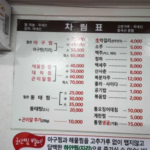 군산찜 리뷰 사진