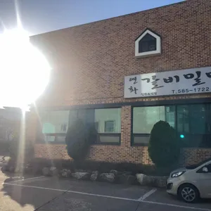 연화갈비밀면 리뷰 사진