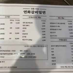 연화갈비밀면 리뷰 사진