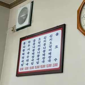 송도 콩나물해장국밥 리뷰 사진