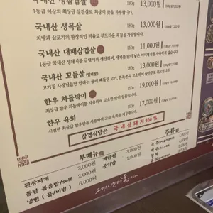 삼겹식당 리뷰 사진