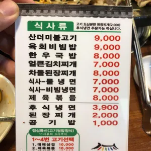대박고깃집 리뷰 사진