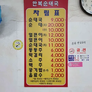 만복순대국 리뷰 사진
