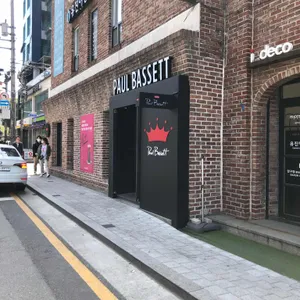 폴바셋 리뷰 사진