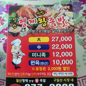 형제족발 리뷰 사진