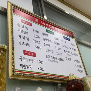 누리면옥 리뷰 사진