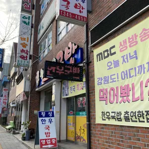 횡성한우국밥 리뷰 사진