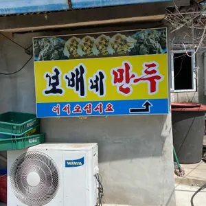 보배네집 리뷰 사진