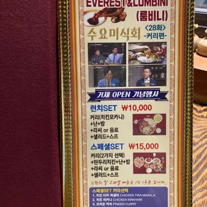 에베레스트 레스토랑 리뷰 사진