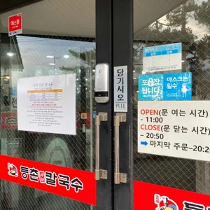 등촌샤브칼국수 리뷰 사진