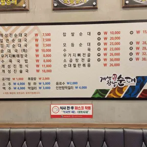 개성진찹쌀순대 리뷰 사진
