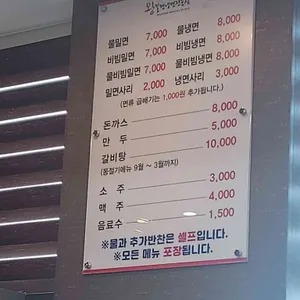 왕밀면냉면 리뷰 사진