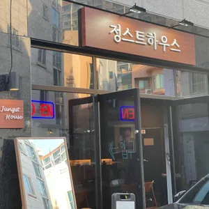 정스트하우스 리뷰 사진