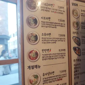 마쯔미라멘 리뷰 사진