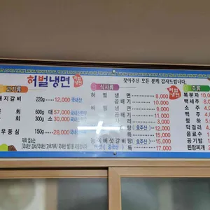 허벌냉면 리뷰 사진