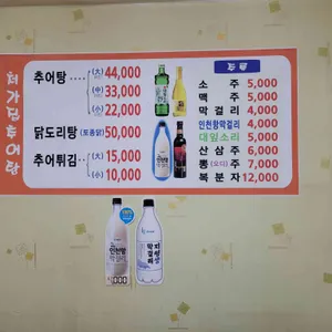 처갓집추어탕 리뷰 사진