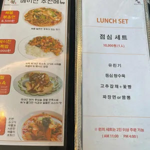 메이찬 리뷰 사진