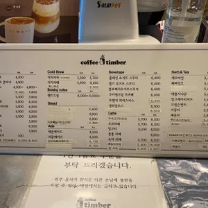 커피팀버 리뷰 사진