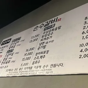 손수갈비 리뷰 사진