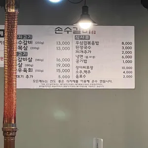 손수갈비 리뷰 사진