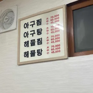 원조마산아구찜 리뷰 사진