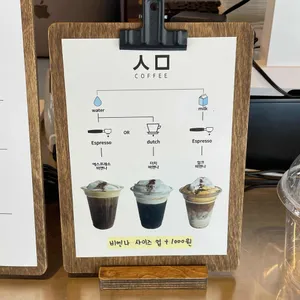 인구커피 리뷰 사진