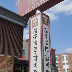 소나무가있는풍경 리뷰 사진