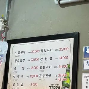 총각네부추곱창 리뷰 사진