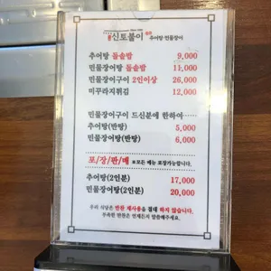 신토불이추어탕 리뷰 사진