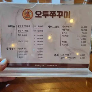 오투쭈꾸미 리뷰 사진