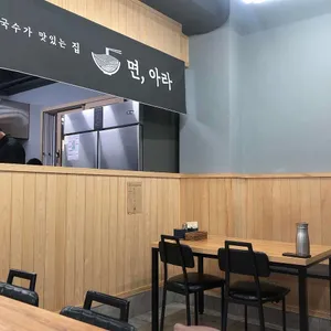 면아라 리뷰 사진