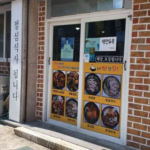 너찜했닭 리뷰 사진