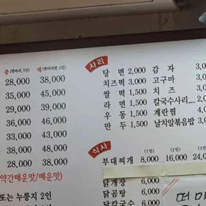 너찜했닭 리뷰 사진