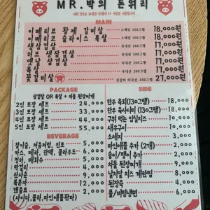 미스터 박의돈 워리 리뷰 사진
