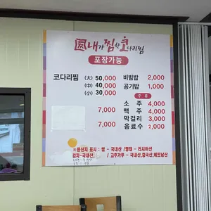 내가찜한코다리 리뷰 사진