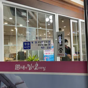 내가찜한코다리 리뷰 사진