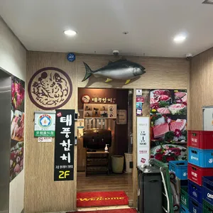 태풍참치 리뷰 사진
