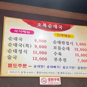 오복순대국 리뷰 사진