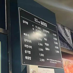 원조감자탕일미집 리뷰 사진