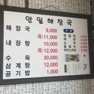 안일해장국 리뷰 사진