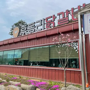 후동리닭갈비 리뷰 사진