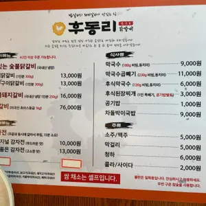 후동리닭갈비 리뷰 사진